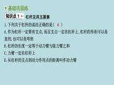 9.1　杠　桿課件---2024-2025學(xué)年魯科版八年級下冊物理