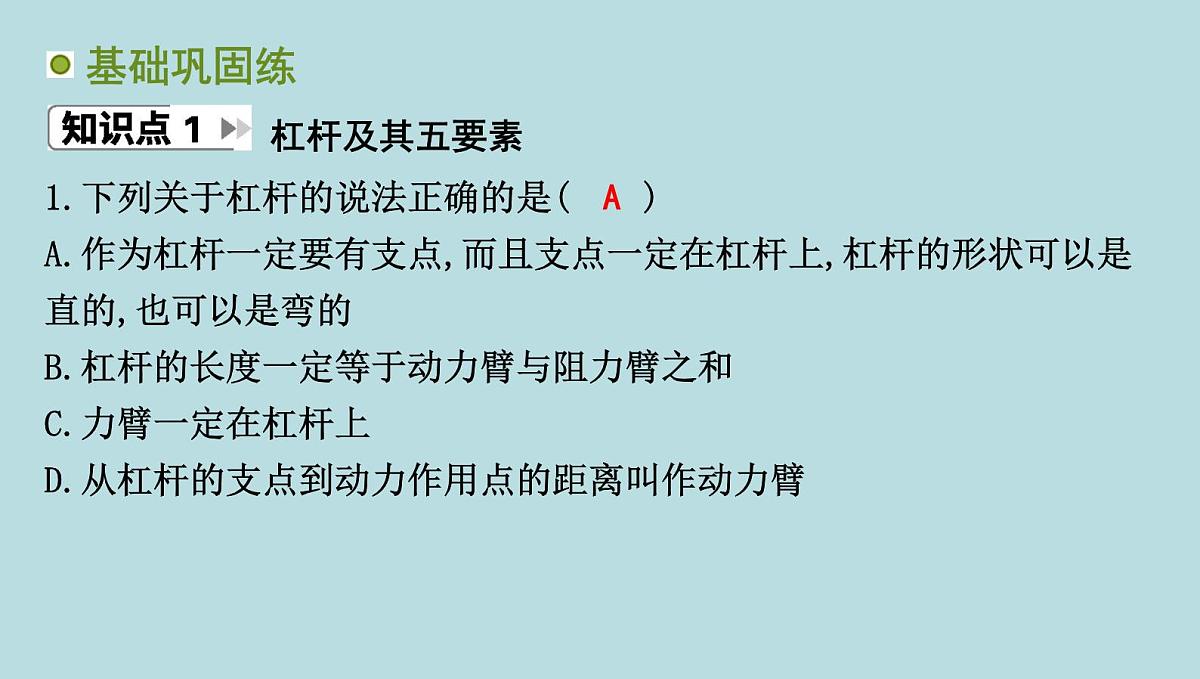 9.1　杠　杆课件---2024-2025学年鲁科版八年级下册物理第3页