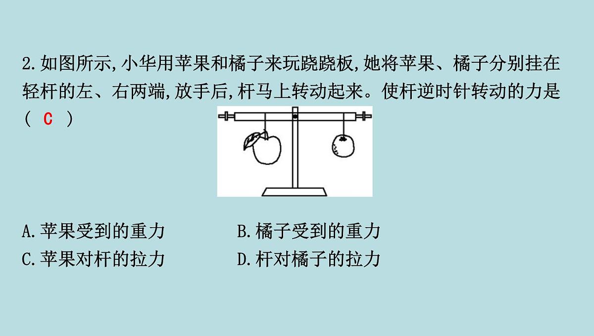 9.1　杠　杆课件---2024-2025学年鲁科版八年级下册物理第4页