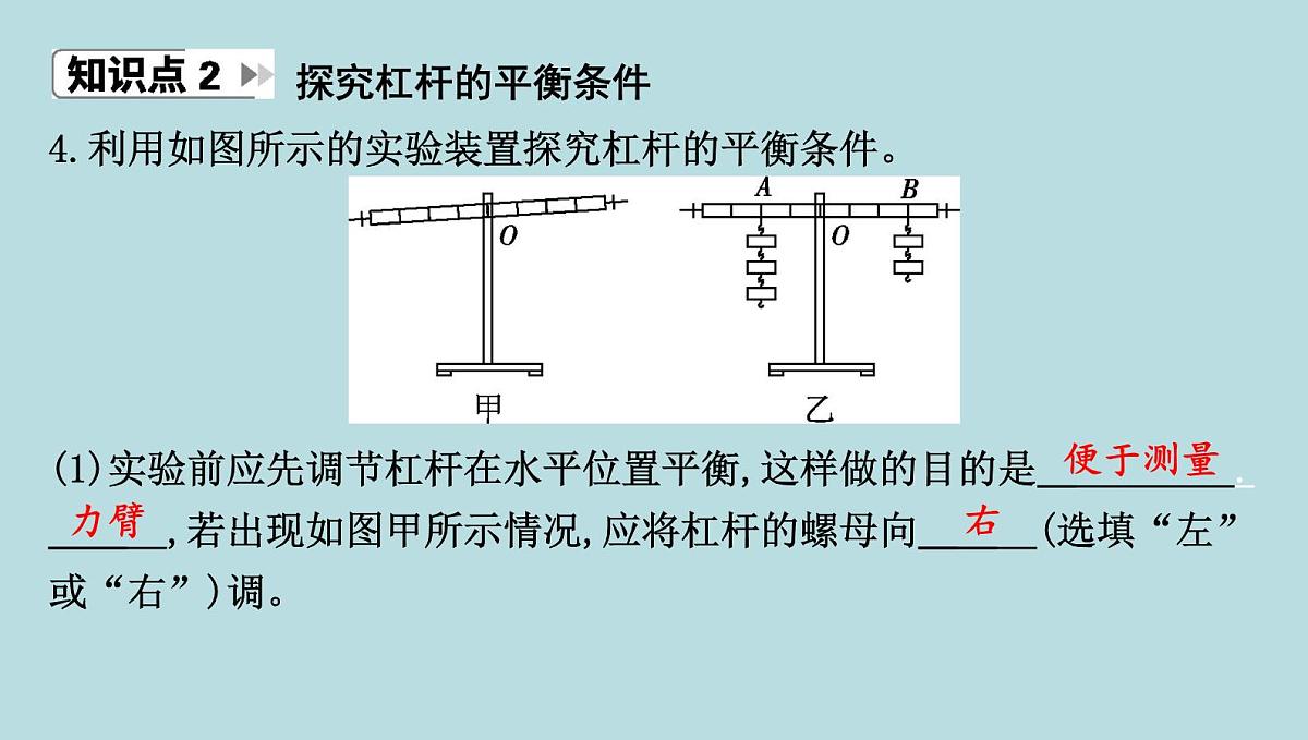 9.1　杠　杆课件---2024-2025学年鲁科版八年级下册物理第6页