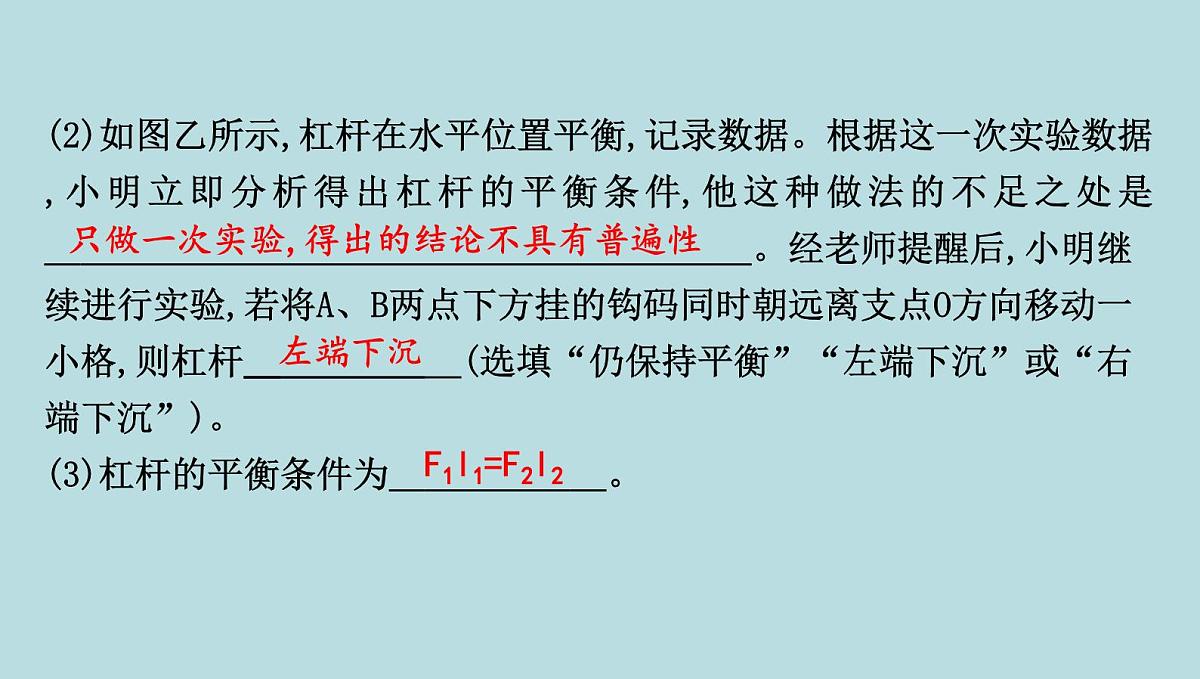 9.1　杠　杆课件---2024-2025学年鲁科版八年级下册物理第7页