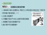 10.1　功課件---2024-2025學(xué)年魯科版八年級(jí)下冊(cè)物理