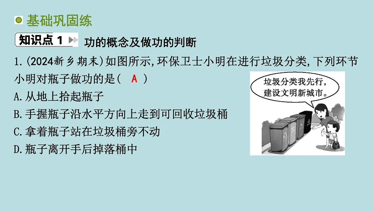 10.1　功课件---2024-2025学年鲁科版八年级下册物理第3页