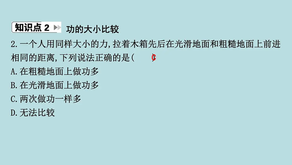10.1　功课件---2024-2025学年鲁科版八年级下册物理第4页