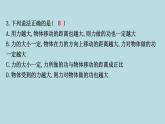 10.1　功課件---2024-2025學(xué)年魯科版八年級(jí)下冊(cè)物理