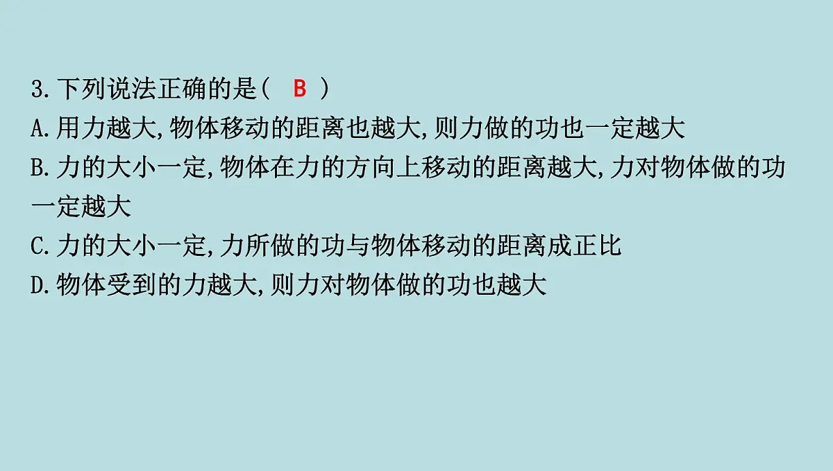 10.1　功课件---2024-2025学年鲁科版八年级下册物理第5页