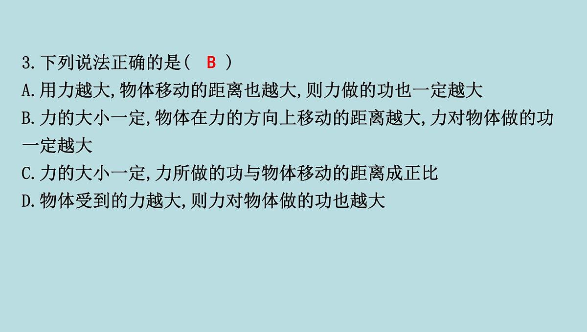 10.1　功课件---2024-2025学年鲁科版八年级下册物理第5页