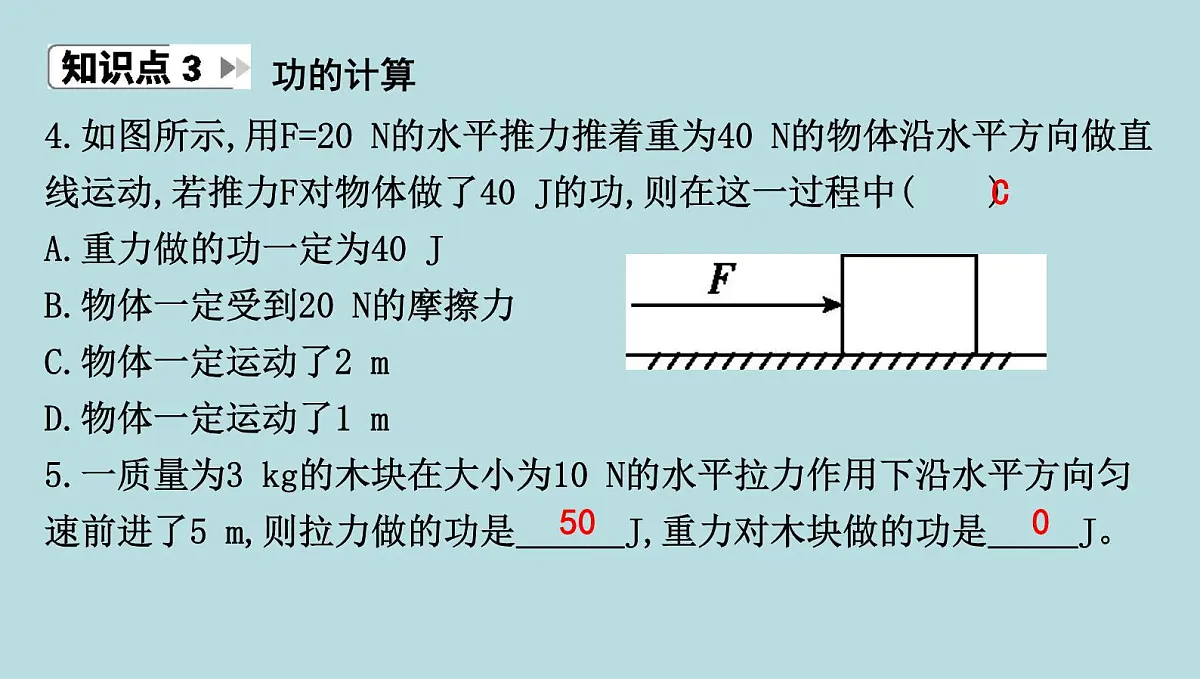 10.1　功课件---2024-2025学年鲁科版八年级下册物理第6页