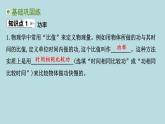 10.2　功　率课件---2024-2025学年鲁科版八年级下册物理