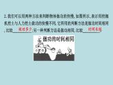 10.2　功　率课件---2024-2025学年鲁科版八年级下册物理