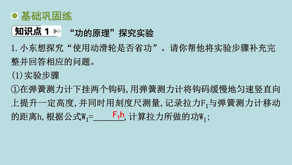 9.5　功的原理课件---2024-2025学年鲁科版八年级下册物理第3页
