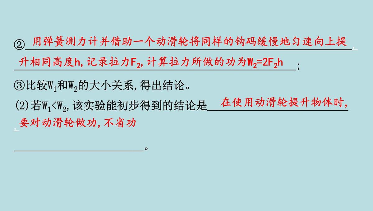 9.5　功的原理课件---2024-2025学年鲁科版八年级下册物理第4页