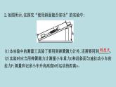 9.5　功的原理課件---2024-2025學(xué)年魯科版八年級(jí)下冊(cè)物理