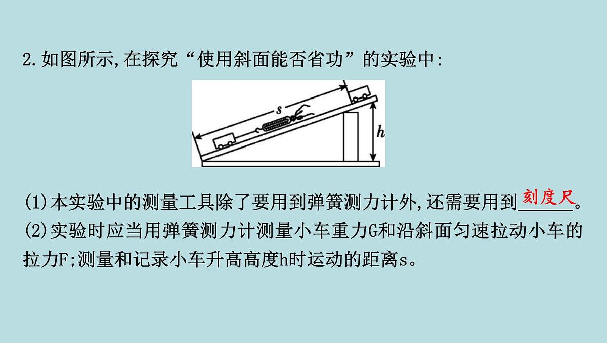9.5　功的原理课件---2024-2025学年鲁科版八年级下册物理第5页