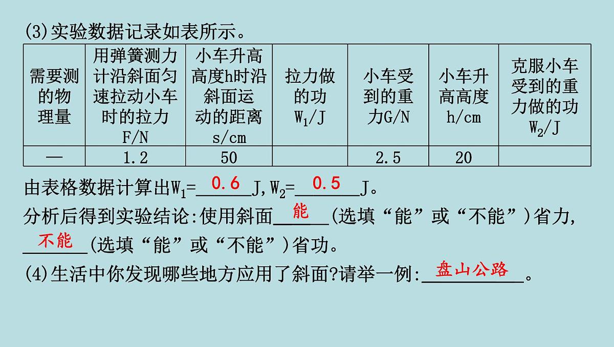 9.5　功的原理课件---2024-2025学年鲁科版八年级下册物理第6页