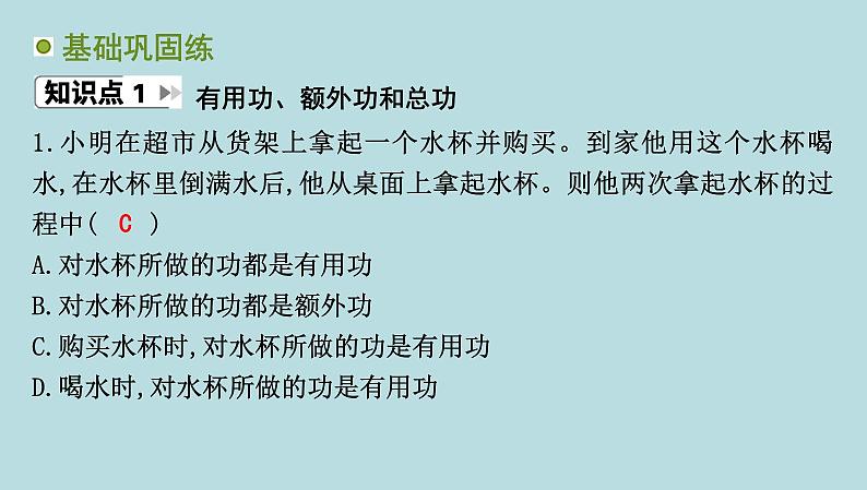 10.3　机械效率课件---2024-2025学年鲁科版八年级下册物理第3页