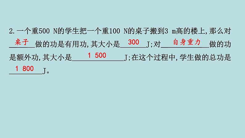 10.3　机械效率课件---2024-2025学年鲁科版八年级下册物理第4页