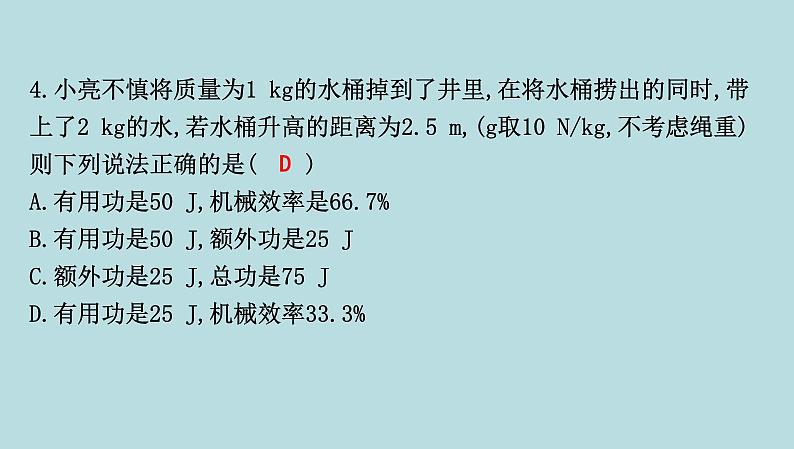 10.3　机械效率课件---2024-2025学年鲁科版八年级下册物理第6页