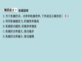 10.3　机械效率课件---2024-2025学年鲁科版八年级下册物理