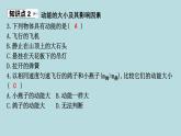 10.4　动　能课件---2024-2025学年鲁科版八年级下册物理