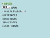 10.4　势　能课件---2024-2025学年鲁科版八年级下册物理
