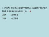10.4　势　能课件---2024-2025学年鲁科版八年级下册物理