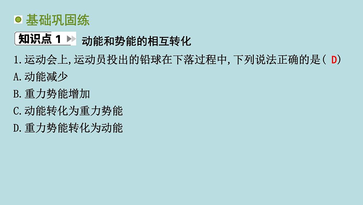 10.5　机械能及其转化课件---2024-2025学年鲁科版八年级下册物理第3页