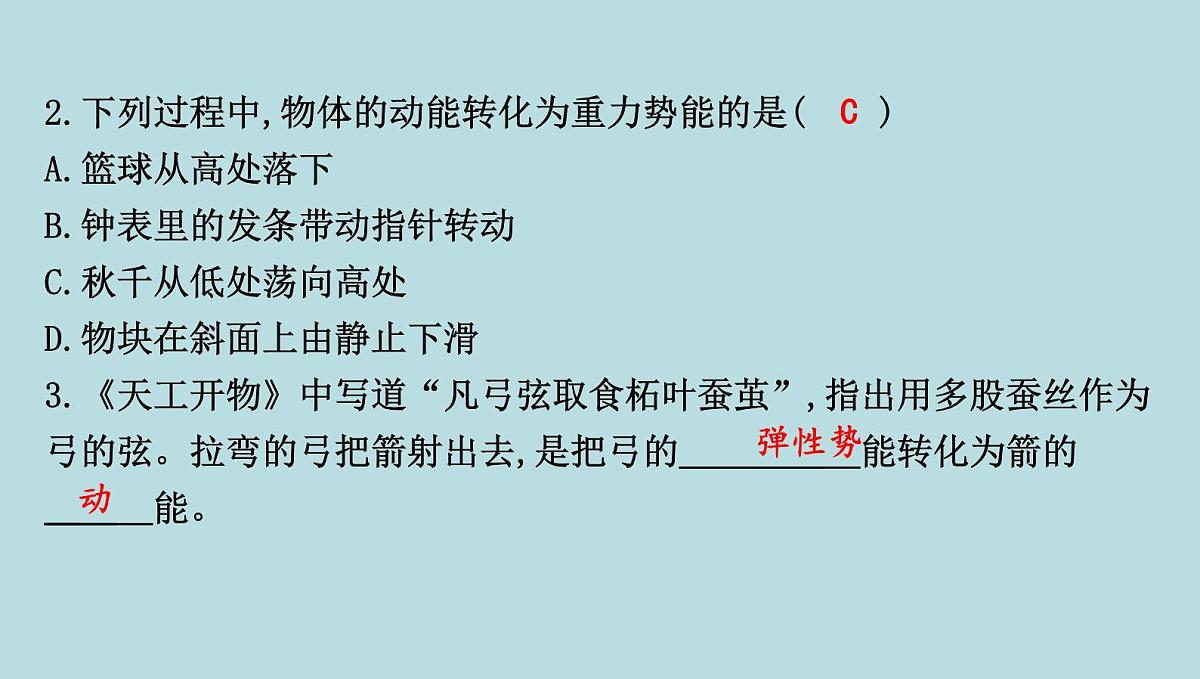 10.5　机械能及其转化课件---2024-2025学年鲁科版八年级下册物理第4页