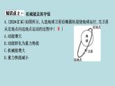 10.5　机械能及其转化课件---2024-2025学年鲁科版八年级下册物理
