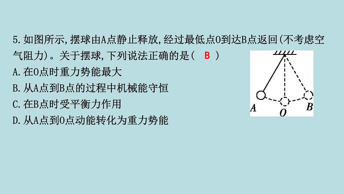 10.5　机械能及其转化课件---2024-2025学年鲁科版八年级下册物理第6页