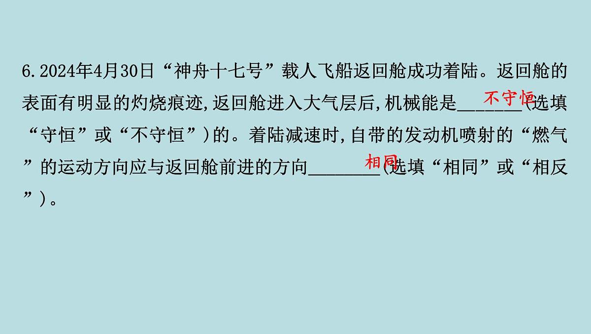 10.5　机械能及其转化课件---2024-2025学年鲁科版八年级下册物理第7页