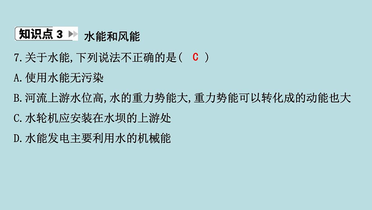 10.5　机械能及其转化课件---2024-2025学年鲁科版八年级下册物理第8页