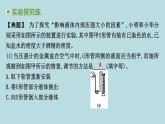 第七章　壓　強(qiáng)章末復(fù)習(xí)課件---2024-2025學(xué)年魯科版八年級(jí)下冊(cè)物理