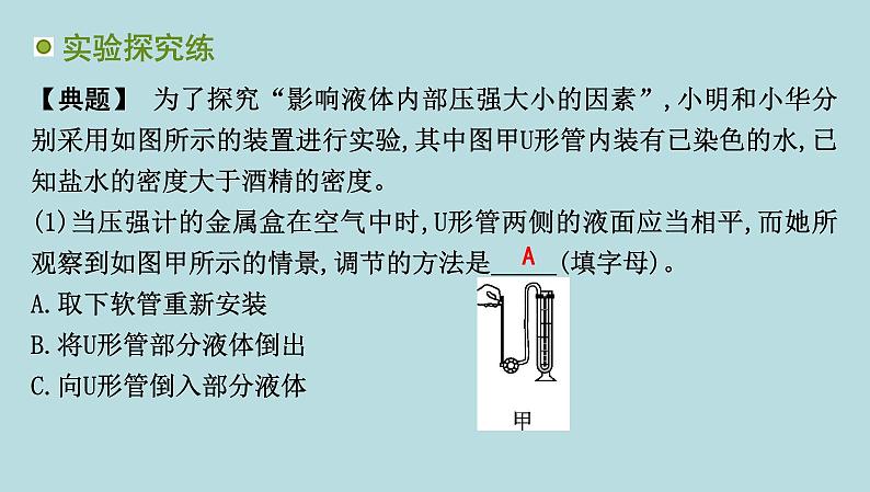 第七章　压　强章末复习课件---2024-2025学年鲁科版八年级下册物理第4页