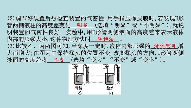 第七章　压　强章末复习课件---2024-2025学年鲁科版八年级下册物理第5页