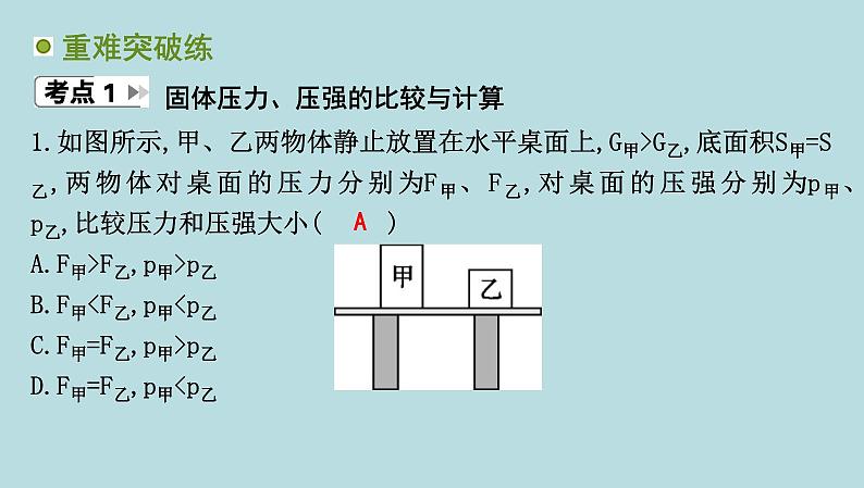 第七章　压　强章末复习课件---2024-2025学年鲁科版八年级下册物理第8页