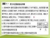 微專題二　壓強(qiáng)與浮力的綜合判斷與計算課件---2024-2025學(xué)年魯科版八年級下冊物理