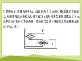 微专题四　功、功率和机械效率的计算课件---2024-2025学年鲁科版八年级下册物理