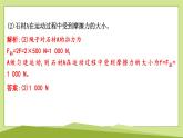微专题四　功、功率和机械效率的计算课件---2024-2025学年鲁科版八年级下册物理