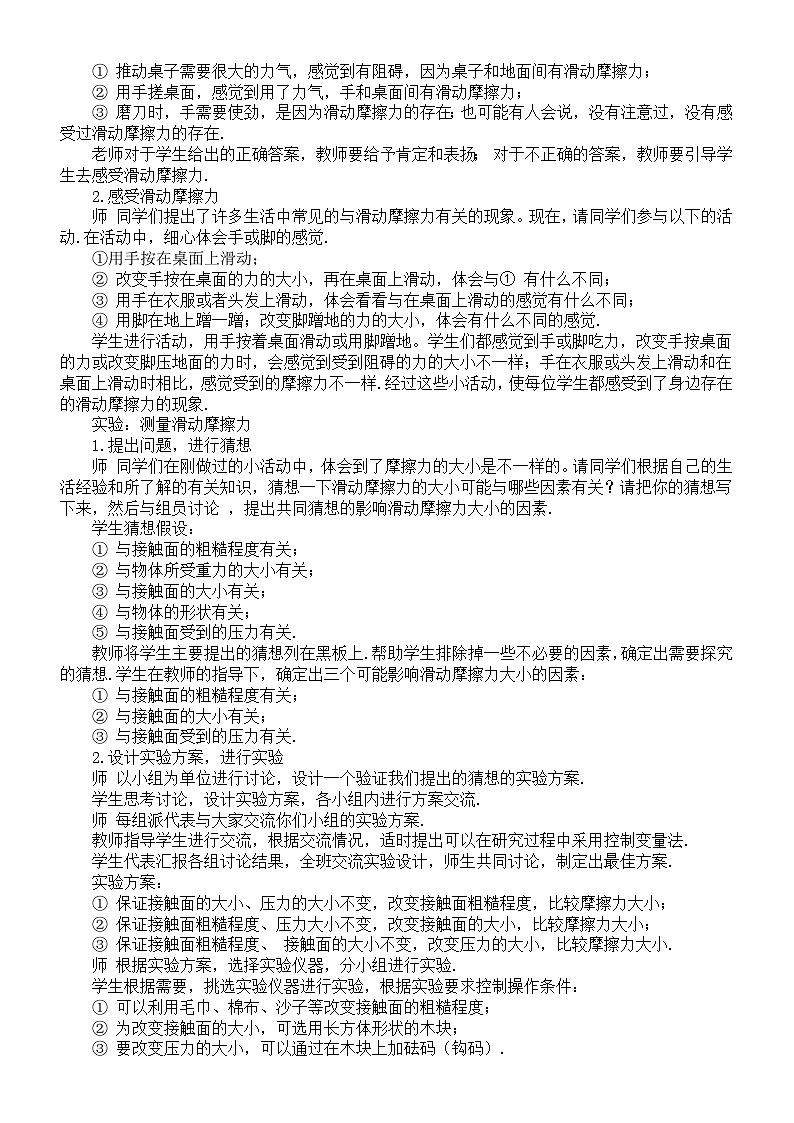 初中物理新教科版八年级下册7.5摩擦力教案（2025春）第2页