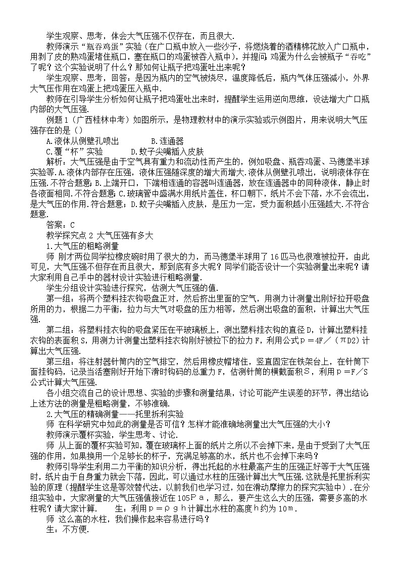 初中物理新教科版八年级下册9.4大气压强教案（2025春）第2页