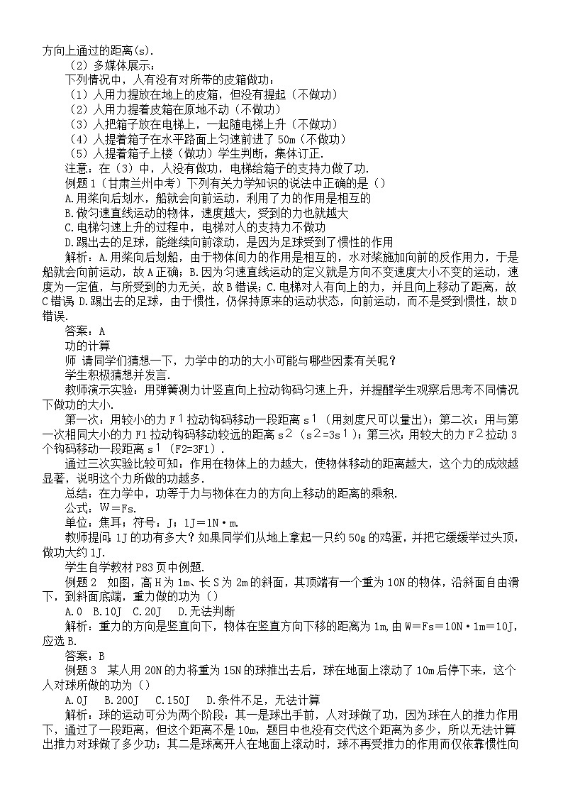 初中物理新教科版八年级下册11.3功  功率教案（2025春）第2页