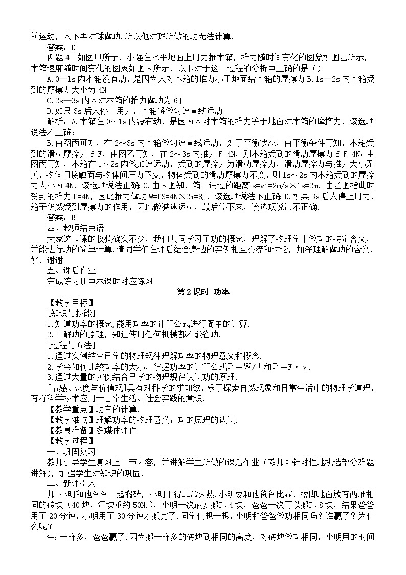 初中物理新教科版八年级下册11.3功  功率教案（2025春）第3页