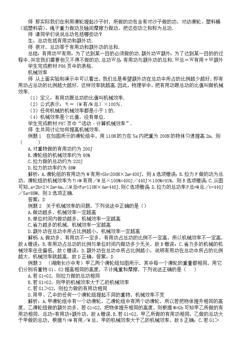 初中物理新教科版八年级下册11.4机械效率教案（2025春）第2页