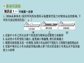 6.5　牛顿第一定律课件---2024-2025学年鲁科版八年级下册物理