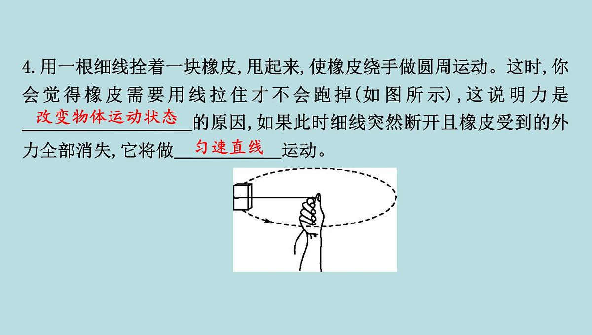 6.5　牛顿第一定律课件---2024-2025学年鲁科版八年级下册物理第6页