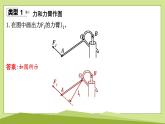 微专题三　简单机械的作图课件---2024-2025学年鲁科版八年级下册物理