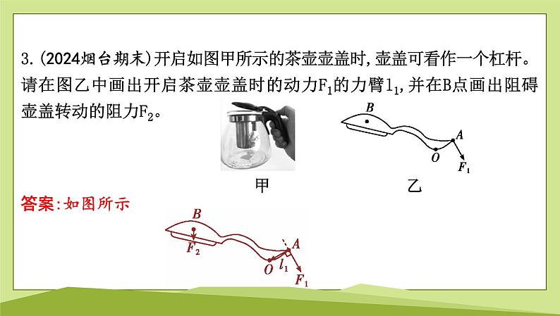 微专题三　简单机械的作图课件---2024-2025学年鲁科版八年级下册物理第4页