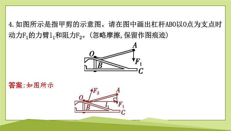 微专题三　简单机械的作图课件---2024-2025学年鲁科版八年级下册物理第5页