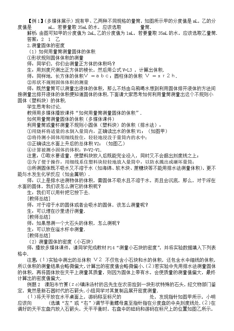 初中物理新北师大版八年级下册第六章第三节  密度的测量与应用教案（2025春）第2页